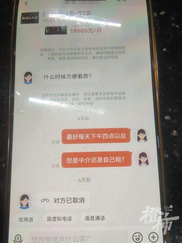 “新型杀猪盘”,已有房东被骗1700多万元! “新型杀猪盘”,已有房东被骗1700多万元!