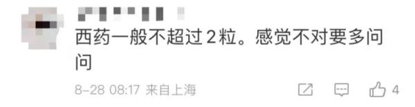 上海一男子遵“医嘱”吃下24粒头孢送急诊！涉事医院回应