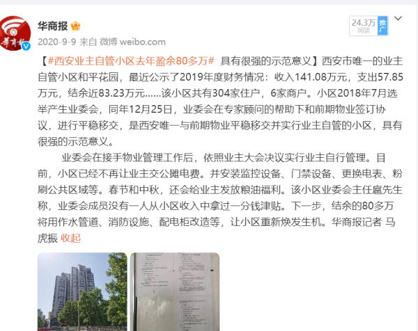 西安一小区给业主发钱，有人领到1000多元，网友：传说中别人家的小区