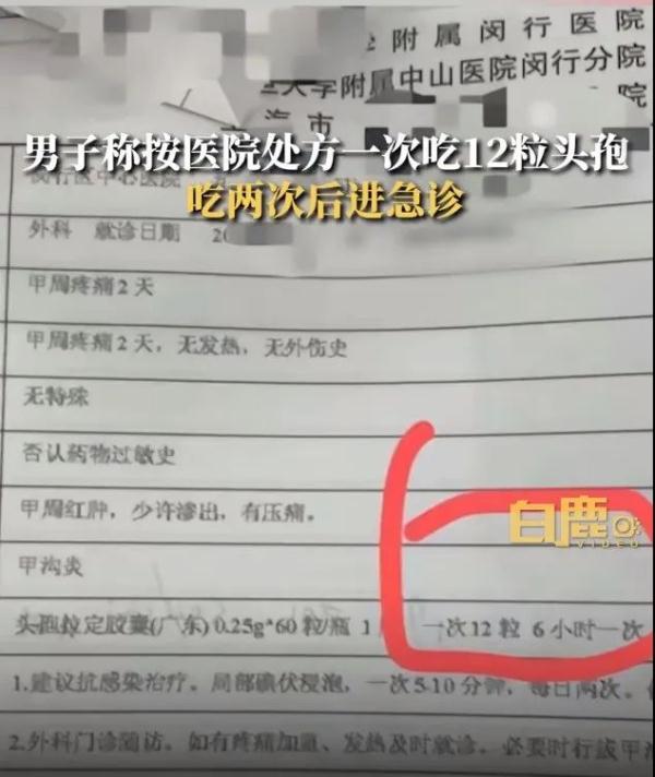 男子吃24粒头孢被送急救：我是按医嘱吃的