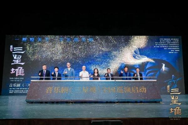 音乐剧《三星堆》全国巡演启动
