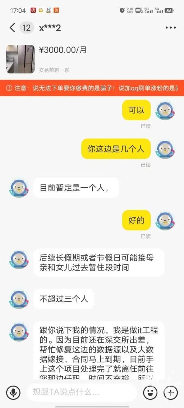 “新型杀猪盘”,已有房东被骗1700多万元! “新型杀猪盘”,已有房东被骗1700多万元!