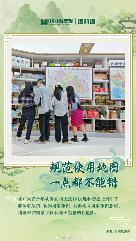 全国测绘法宣传日 规范使用地图一点都不能错
