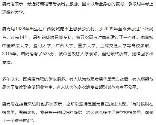 “高考钉子户”唐尚珺宣布继续复读，多所学校向其发出邀约