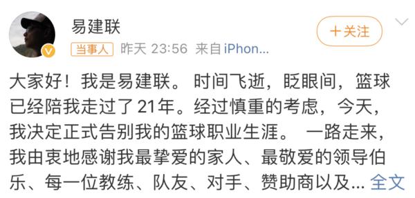 易建联宣布退役,中国篮协回应 易建联宣布退役,中国篮协回应