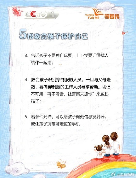 收藏转发！孩子防丢防拐常识请收好