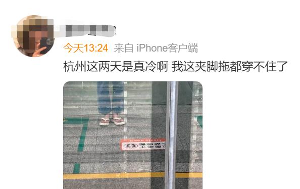 夏天直接跳到冬天?杭州这两天冷得让人“瑟瑟发抖”!有人冷到想穿羊绒大衣...... 夏天直接跳到冬天?杭州这两天冷得让人“瑟瑟发抖”!有人冷到想穿羊绒大衣......