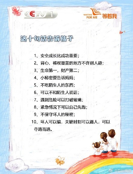 收藏转发！孩子防丢防拐常识请收好