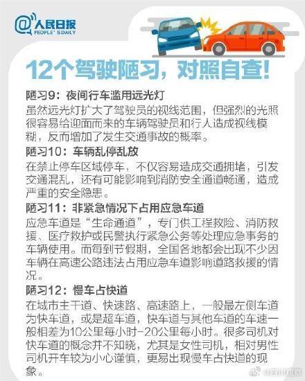 老司机总结的安全驾驶技巧