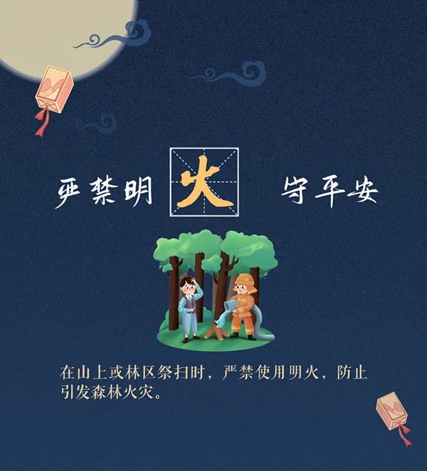 绿色过中元 祭祀莫忘防火