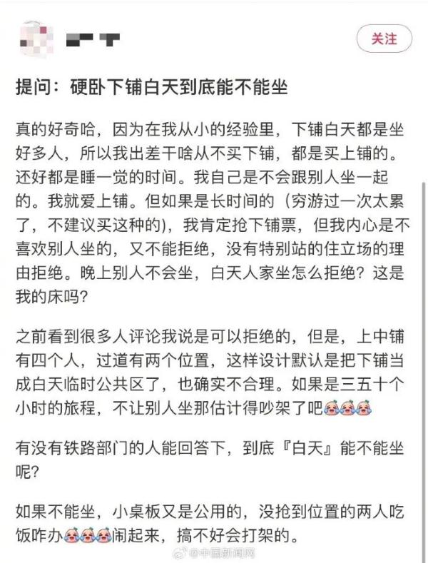 火车下铺大家都能坐吗?12306明确了!遇纠纷可找工作人员→ 火车下铺大家都能坐吗?12306明确了!遇纠纷可找工作人员→