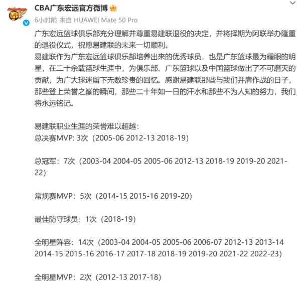 易建联宣布退役,中国篮协回应 易建联宣布退役,中国篮协回应