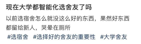 大学新生线上自选舍友，效果如何？