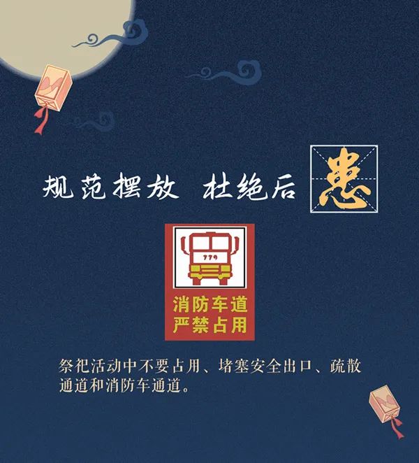 绿色过中元 祭祀莫忘防火