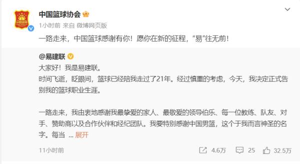 易建联宣布退役,中国篮协回应 易建联宣布退役,中国篮协回应
