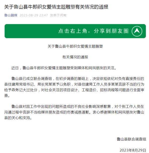 深夜通报：局长被免职！将全面审查