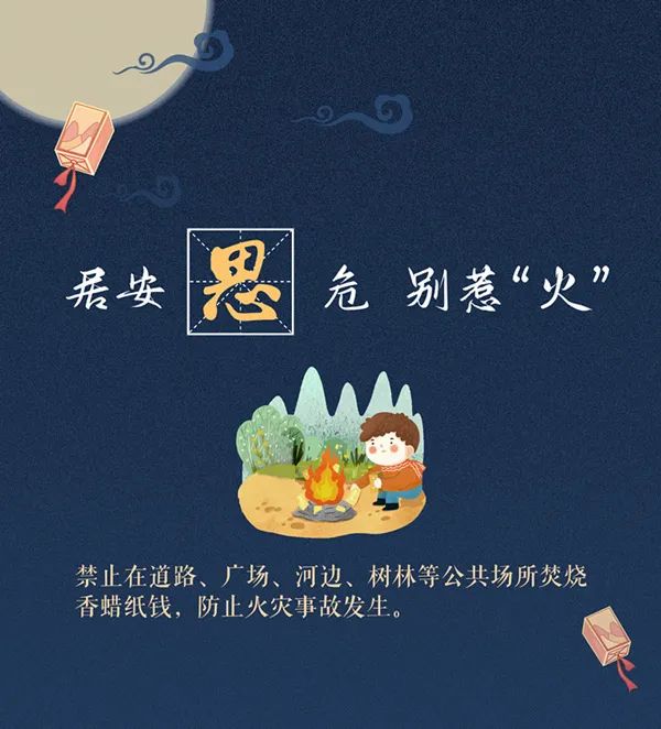 绿色过中元 祭祀莫忘防火