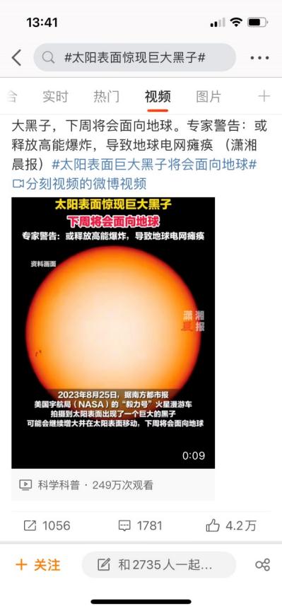 “太阳表面惊现巨大黑子”？少耸人听闻啦！