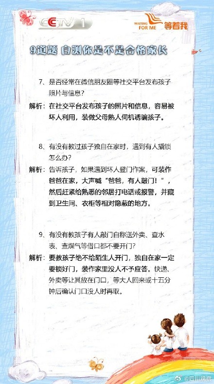 收藏转发！孩子防丢防拐常识请收好