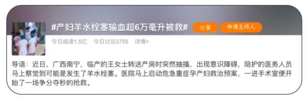 输血超6万毫升，羊水栓塞产妇被救了！医生：五类孕产妇是高危人群