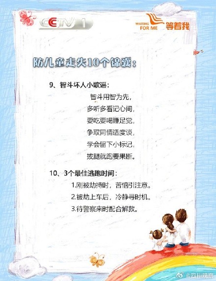 收藏转发！孩子防丢防拐常识请收好