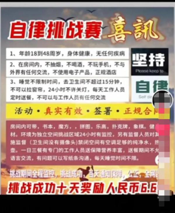 挑战35天不用电子产品，奖励40万？真相来了！