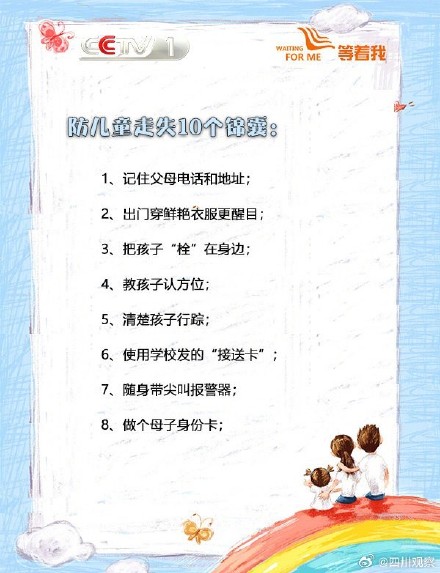收藏转发！孩子防丢防拐常识请收好