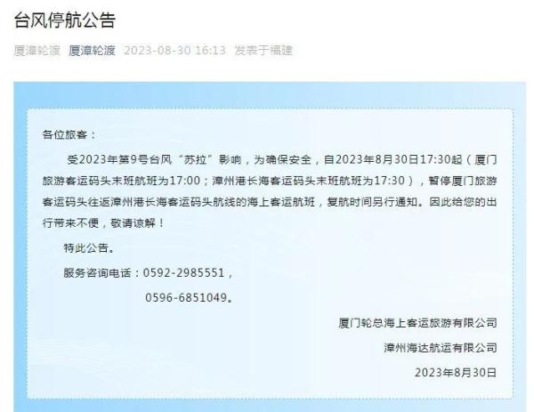 刚刚发布!停航公告! 刚刚发布!停航公告!