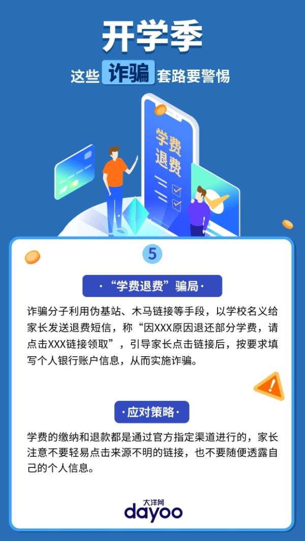 开学季莫再被老梗欺骗，这些套路要警惕