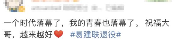 易建联宣布退役,中国篮协回应 易建联宣布退役,中国篮协回应