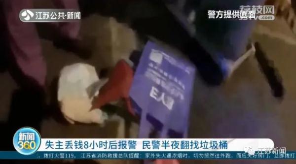 失主丢钱8小时后才报警,机智的民警凌晨12点在这里找到了! 失主丢钱8小时后才报警,机智的民警凌晨12点在这里找到了!