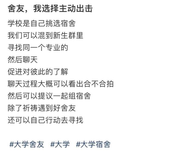 大学新生线上自选舍友，效果如何？