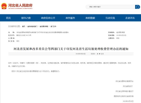 河北最新印发！10月1日起实施