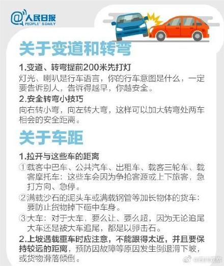 老司机总结的安全驾驶技巧
