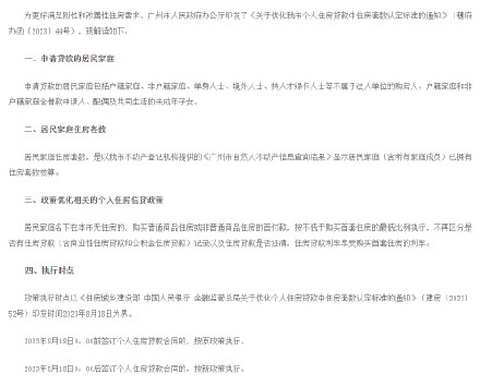 官方解读广州认房不认贷:8月18日后签贷款合同,按新政策执行 官方解读广州认房不认贷:8月18日后签贷款合同,按新政策执行