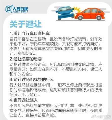 老司机总结的安全驾驶技巧