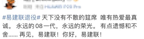 易建联宣布退役,中国篮协回应 易建联宣布退役,中国篮协回应