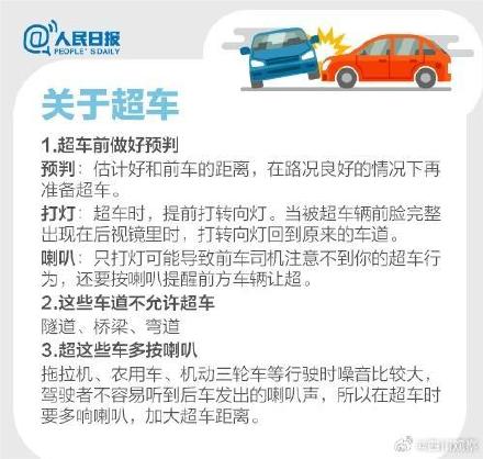 老司机总结的安全驾驶技巧