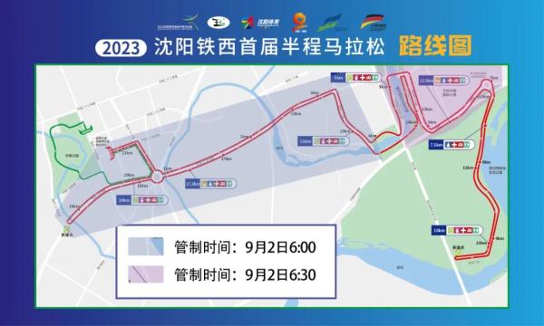 9月2日“铁马”开跑！沈阳这些路段将会临时管控
