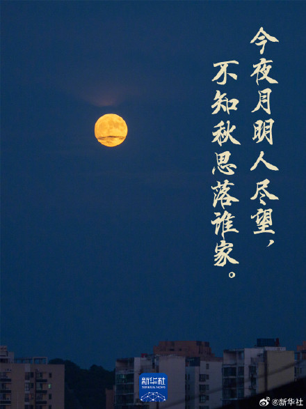 超级月亮遇到古诗词有多浪漫