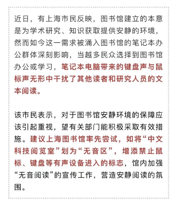 忍不了键盘声，读者建议图书馆设无音区？网友：每个人对声音的承受度不同…