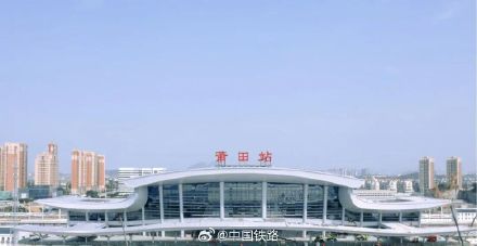 福厦高铁沿线站房全部建成
