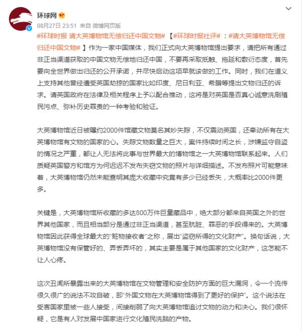 “请大英博物馆无偿归还中国文物”热搜第一！2.3万件瑰宝等待回家