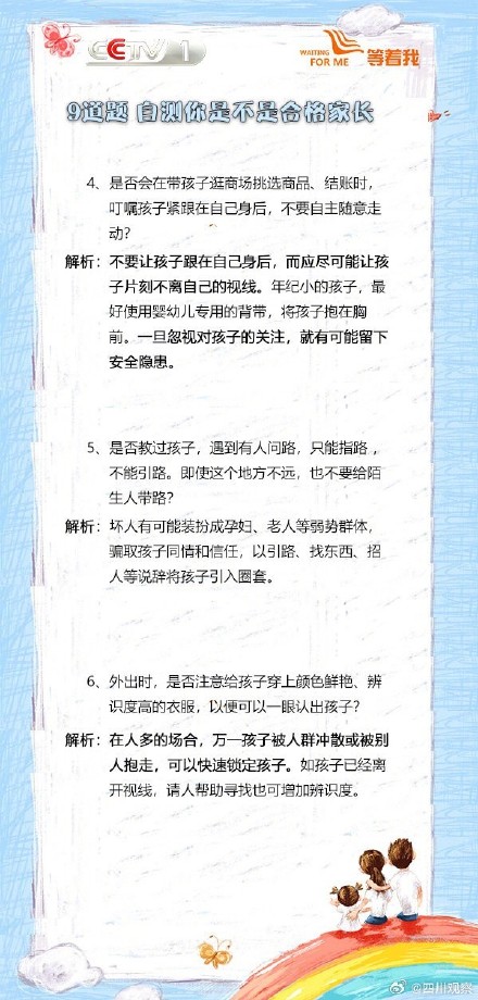 收藏转发！孩子防丢防拐常识请收好