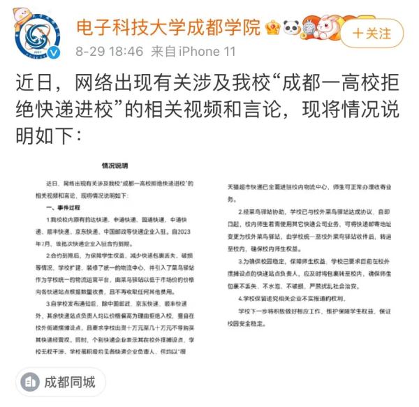成都一大学拒绝快递进校?回应来了 成都一大学拒绝快递进校?回应来了