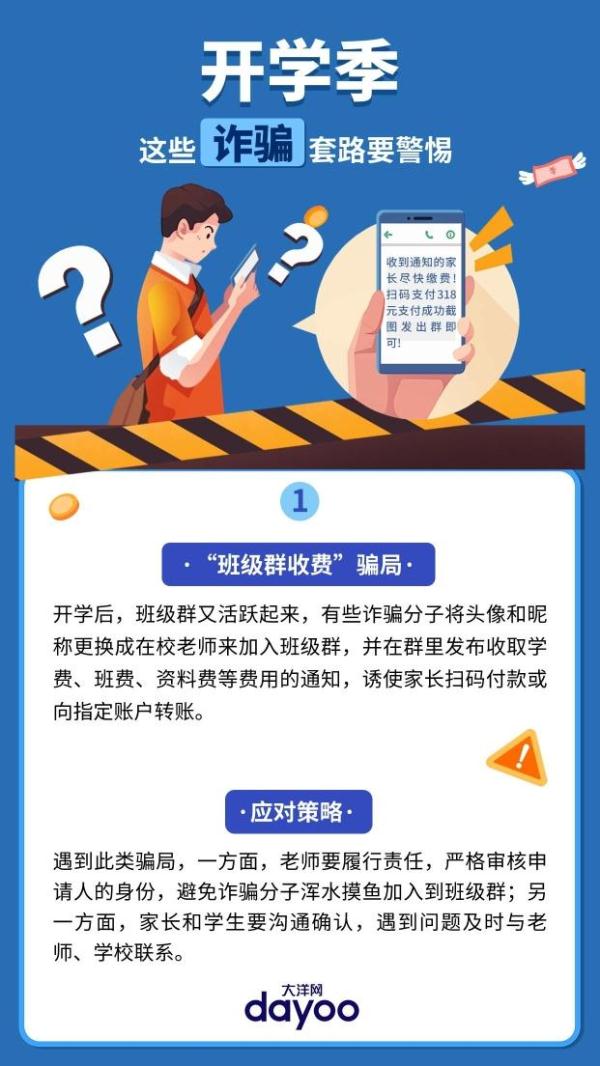 开学季莫再被老梗欺骗，这些套路要警惕