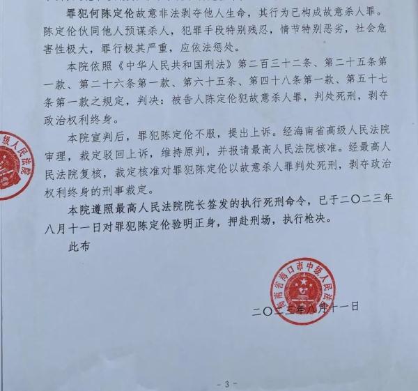 男子杀害前妻男友潜逃17年，被抓后又交代另一碎尸案！已被枪决