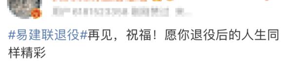 易建联宣布退役,中国篮协回应 易建联宣布退役,中国篮协回应