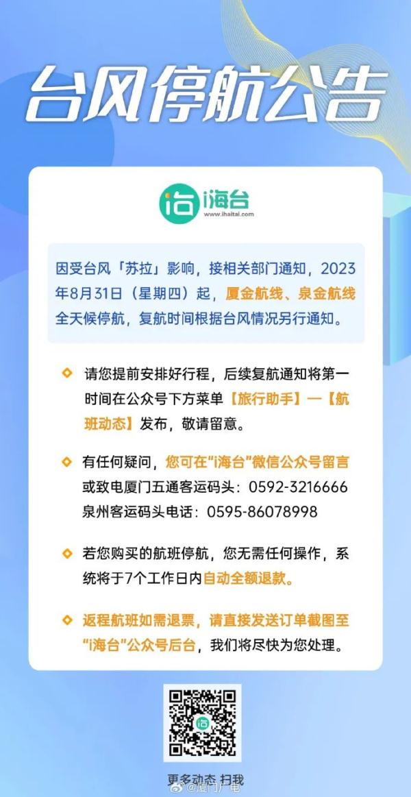 厦门刚刚发布:停航!停航!台风“苏拉”最新预计登陆地是..... 厦门刚刚发布:停航!停航!台风“苏拉”最新预计登陆地是.....
