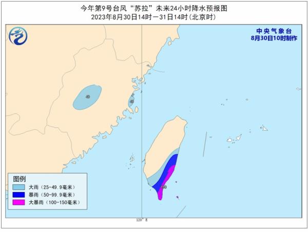 台风橙色预警发布 “苏拉”或于9月1日白天登陆